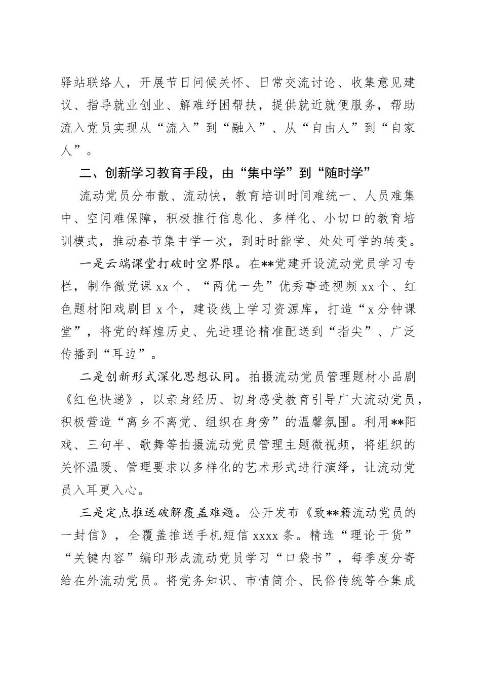 流动党员队伍建设经验交流材料_第2页