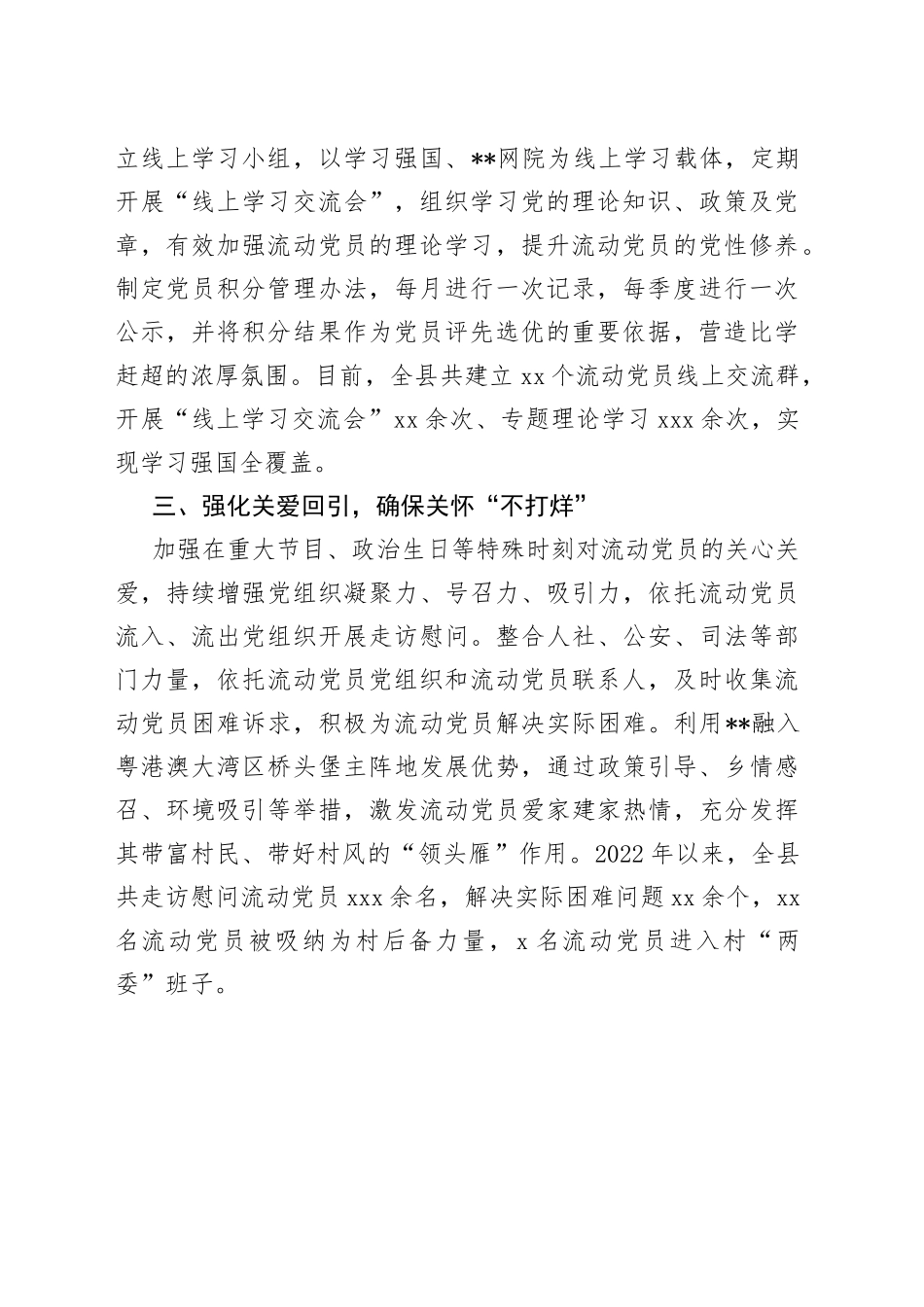 流动党员管理经验交流材料（5）_第2页