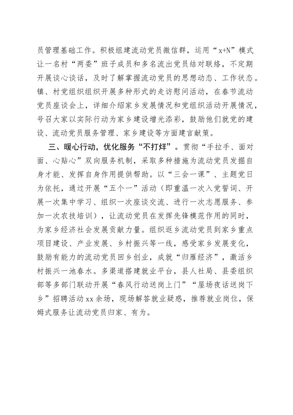 流动党员教育管理工作汇报（1）_第2页