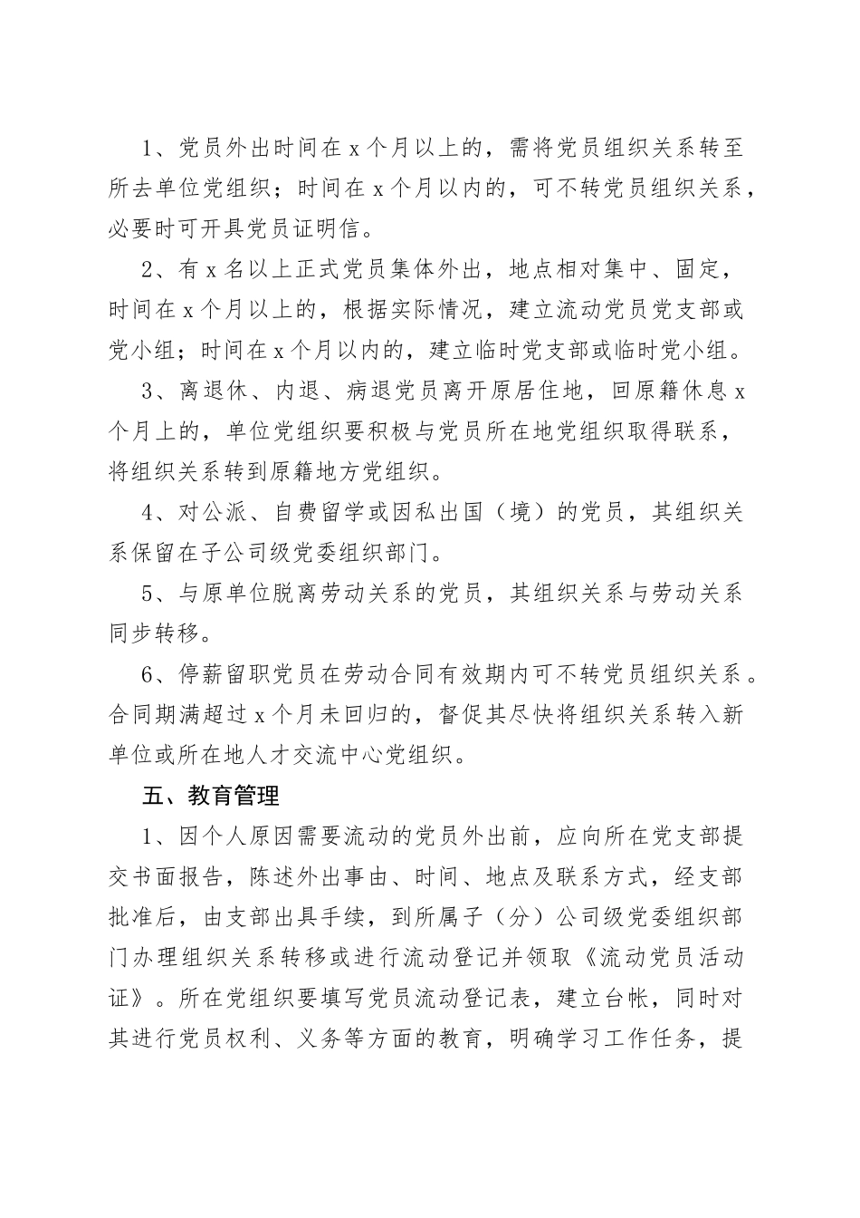 流动分散党员管理制度_第2页