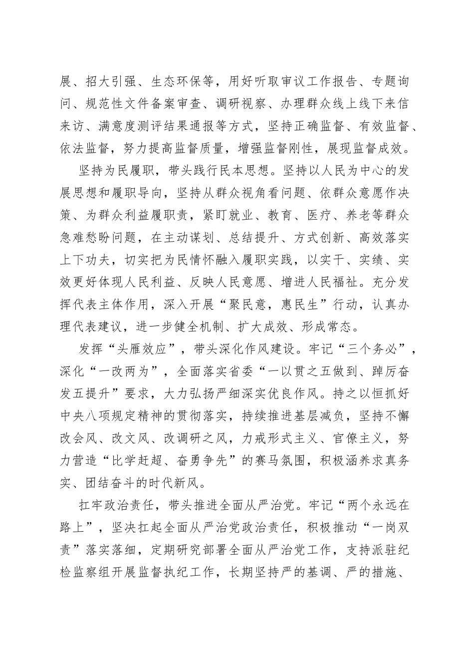 六个“带头”踏上助推高质量发展新“履”途_第2页