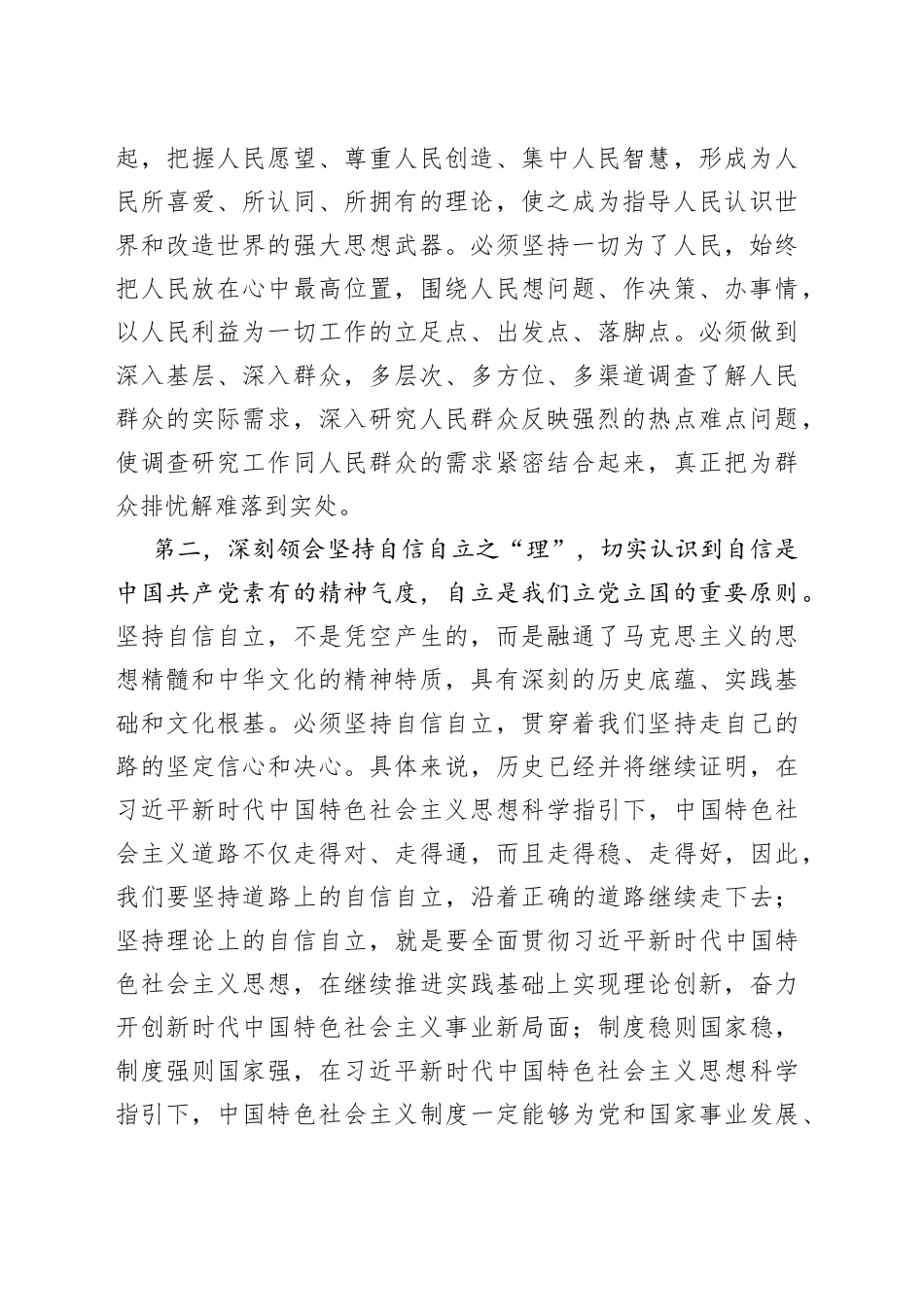 六个必须坚持理论中心组学习研讨发言材料心得体会_第2页
