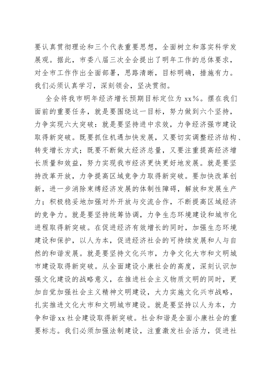 六个坚持个人心得体会：必须做到“六个坚持”_第2页