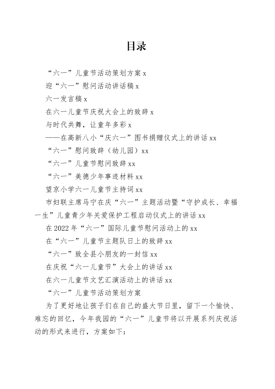 六一儿童节方案讲话发言资料合集（16篇）_第1页