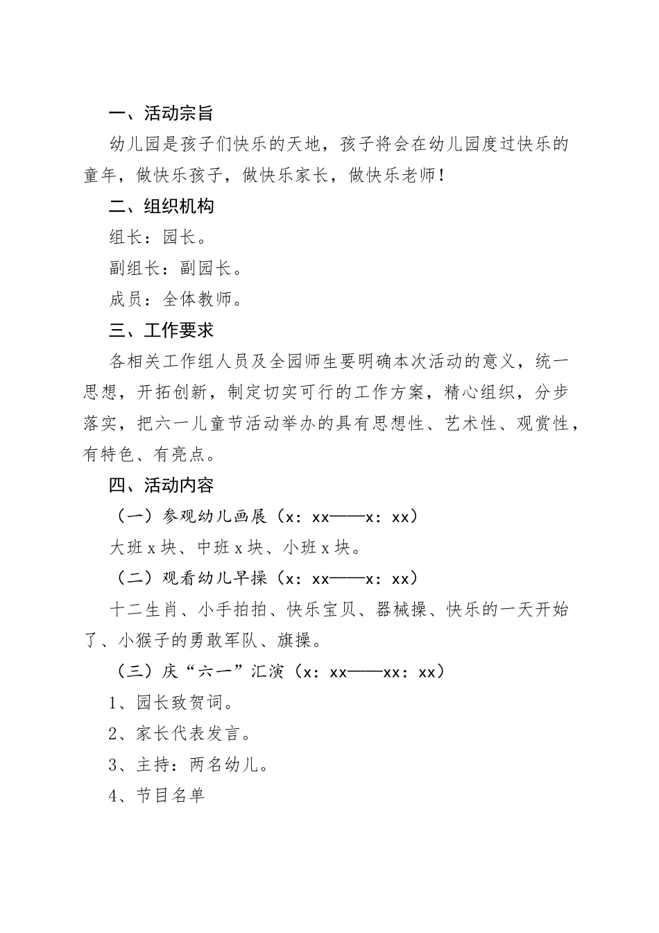 六一儿童节方案讲话发言资料合集（16篇）_第2页