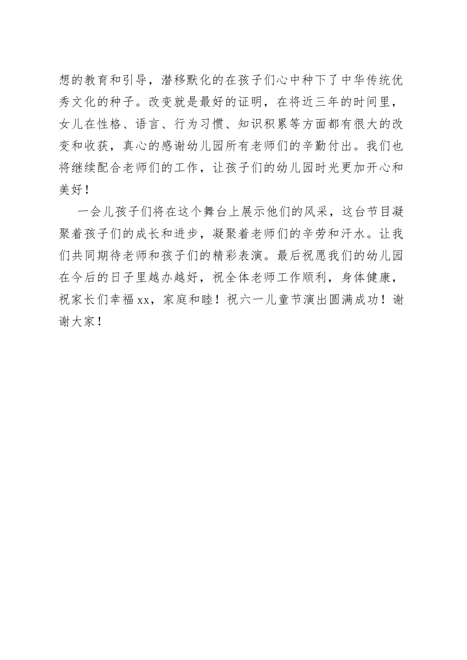六一儿童节家长发言稿_第2页