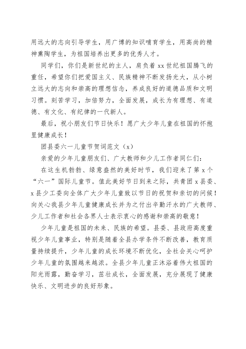 六一儿童节讲话4篇_第2页