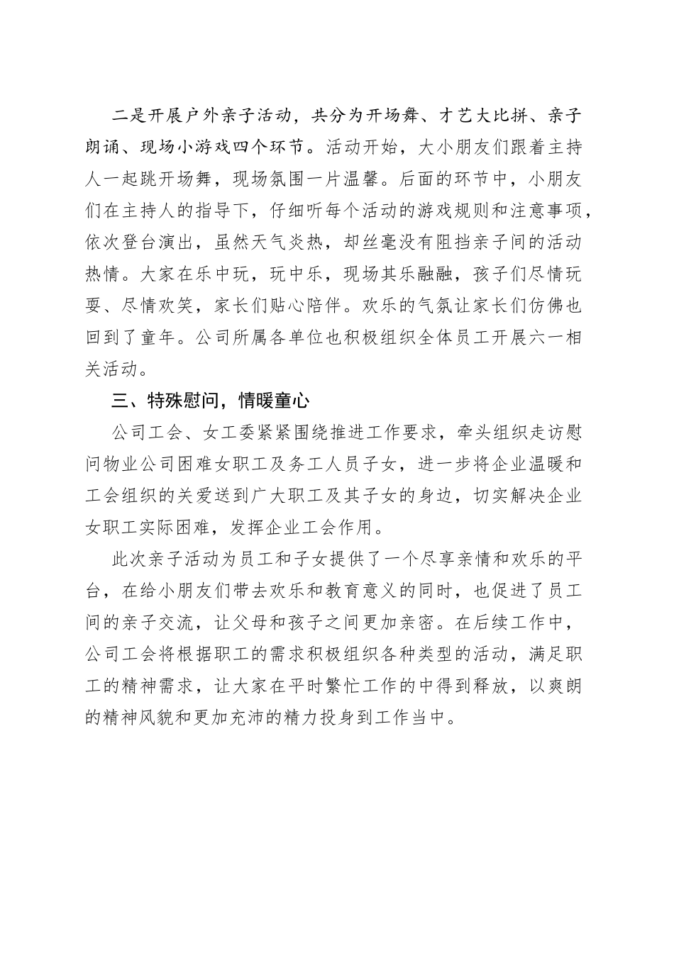 六一活动开展情况报告_第2页