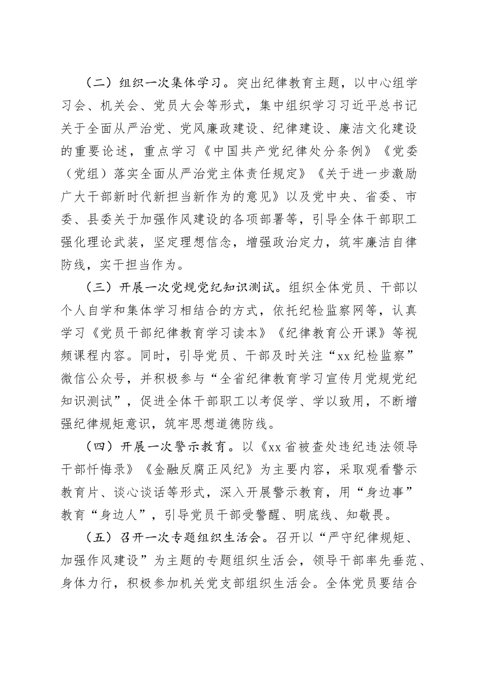 陇县纪律教育学习宣传月活动方案_第2页