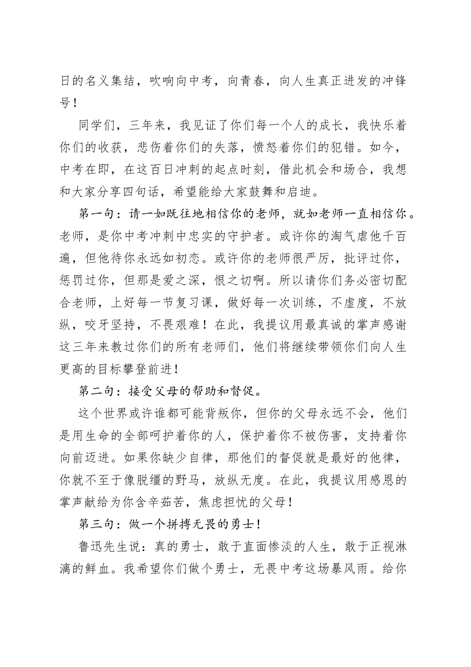卢燕副校长：在初三百日誓师大会上的讲话_第2页