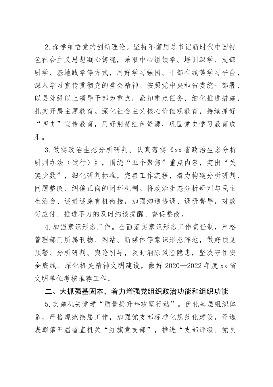 鐪佺洿鏈哄叧2023骞粹€嬪厷寤哄伐浣滆鐐_第2页