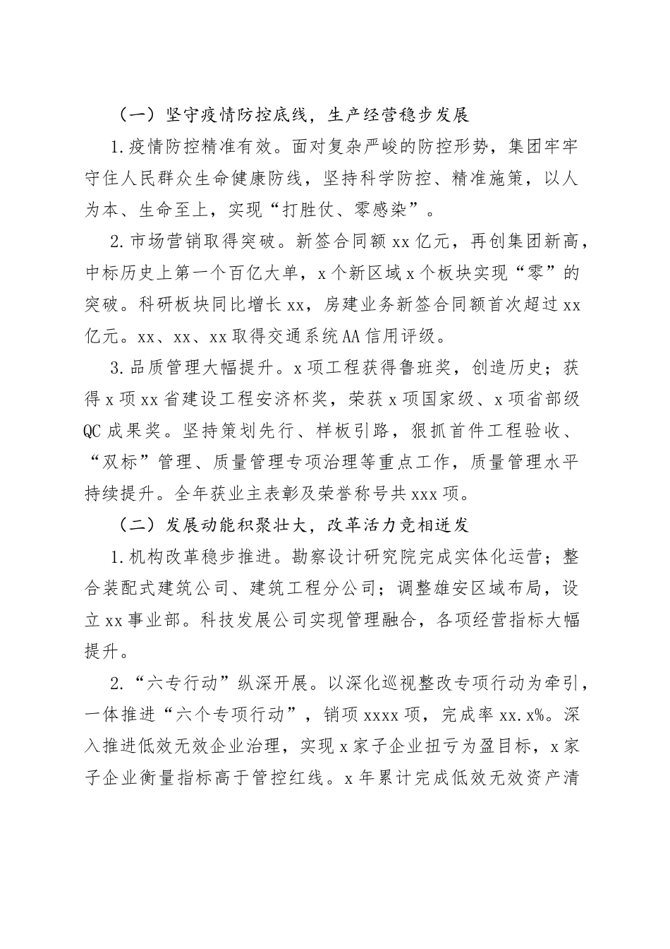 路桥集团党委书记工作会议讲话_第2页