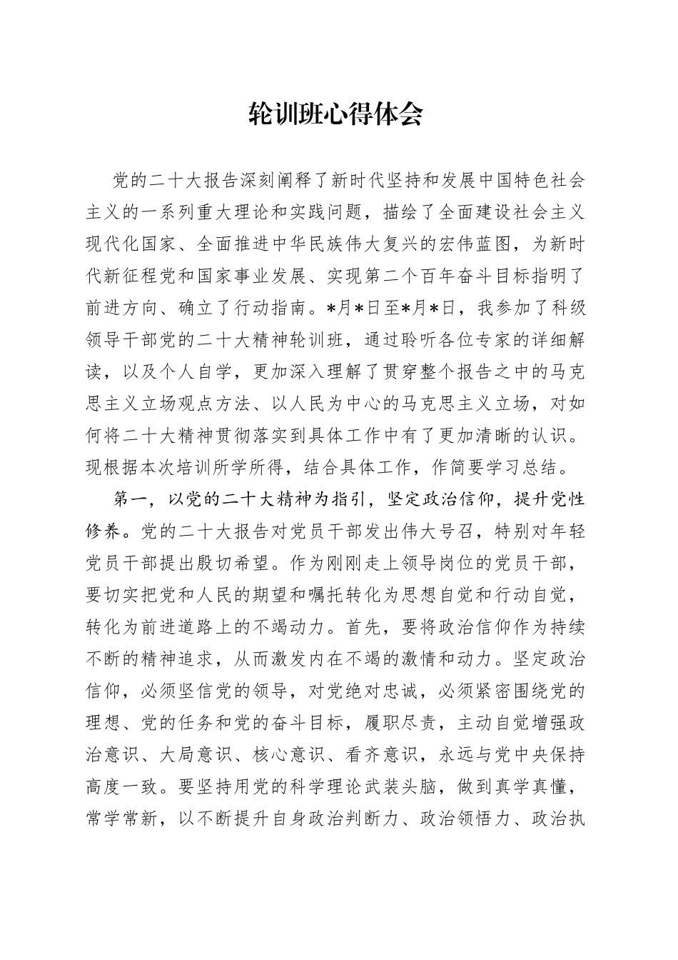 轮训班心得体会_第1页