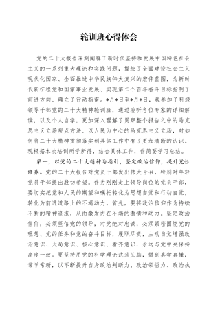 轮训班心得体会