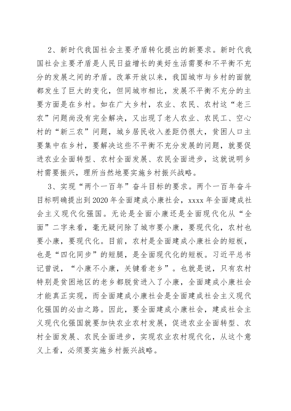 论大力实施乡村振兴战略的路径选择_第2页