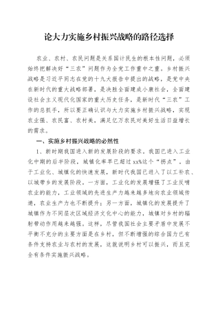 论大力实施乡村振兴战略的路径选择