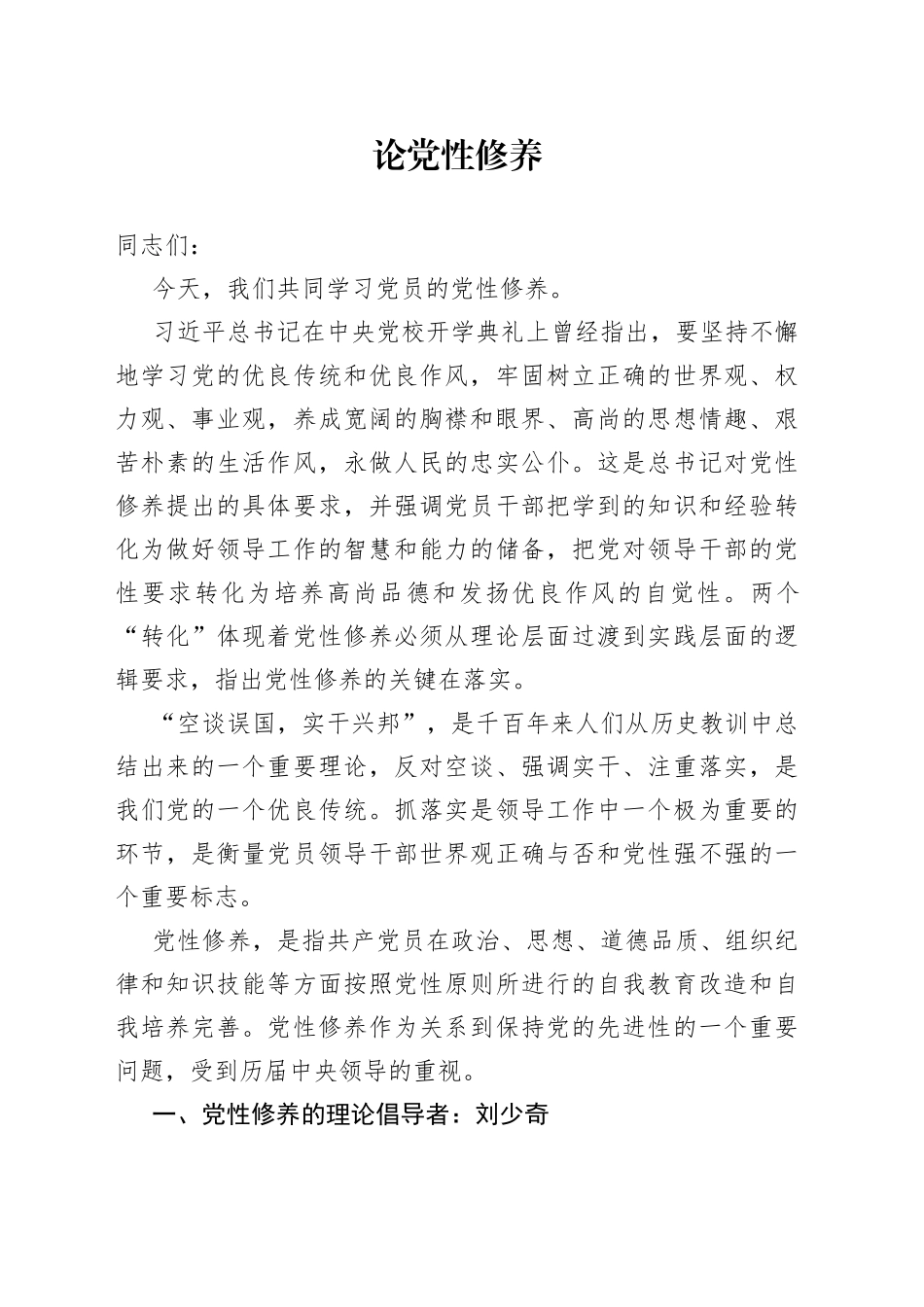 论党性修养_第1页