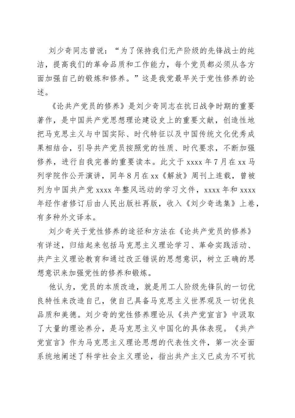 论党性修养_第2页