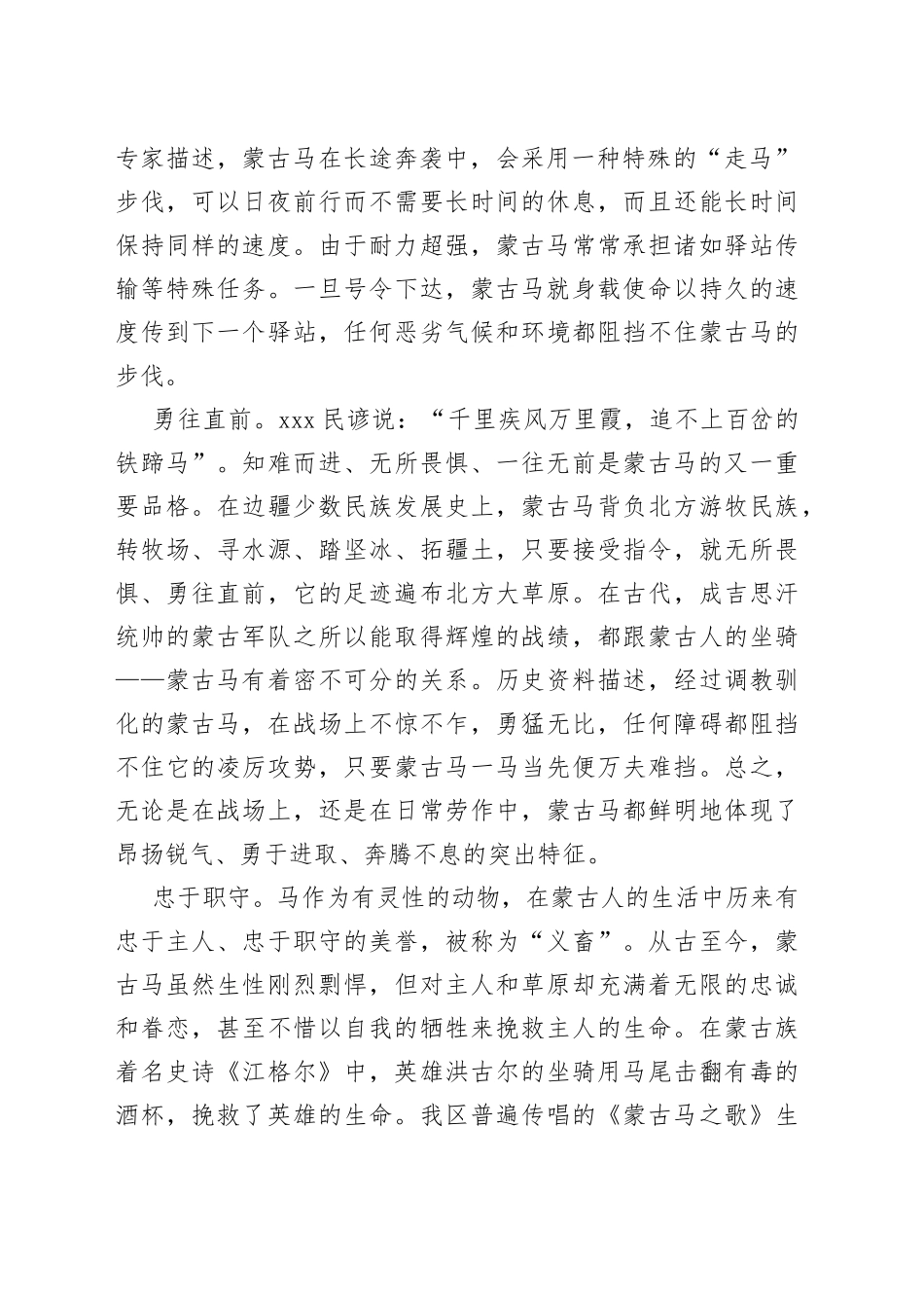 论弘扬“蒙古马精神”_第2页