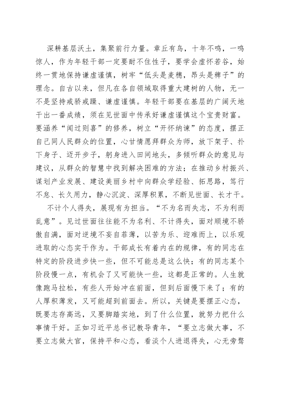 论年轻干部“蹲苗”与“扎根”_第2页