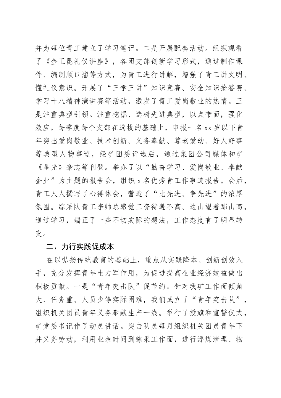 论群团组织在助推企业发展的作用发挥_第2页