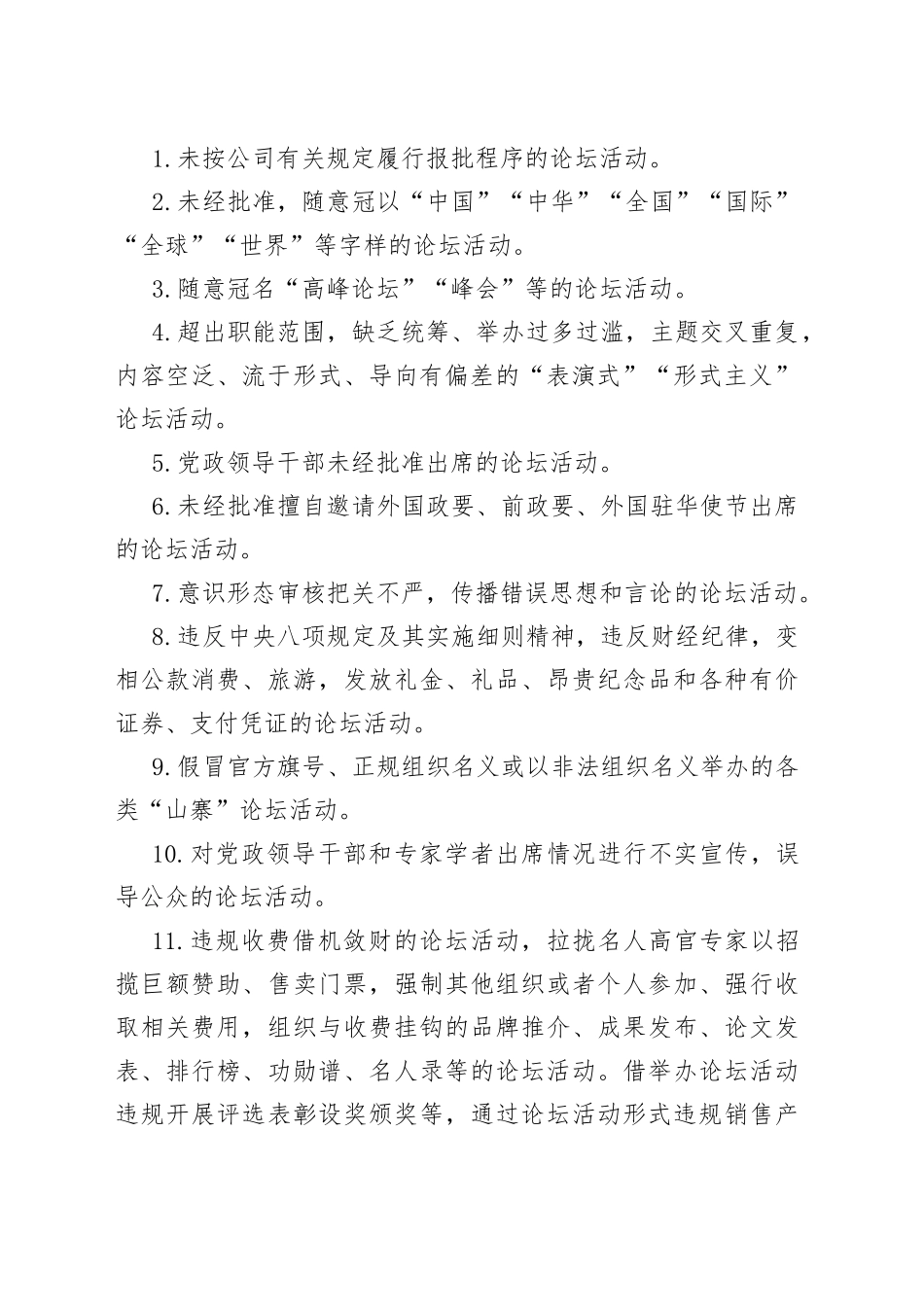 论坛活动专项清理整治工作实施方案_第2页