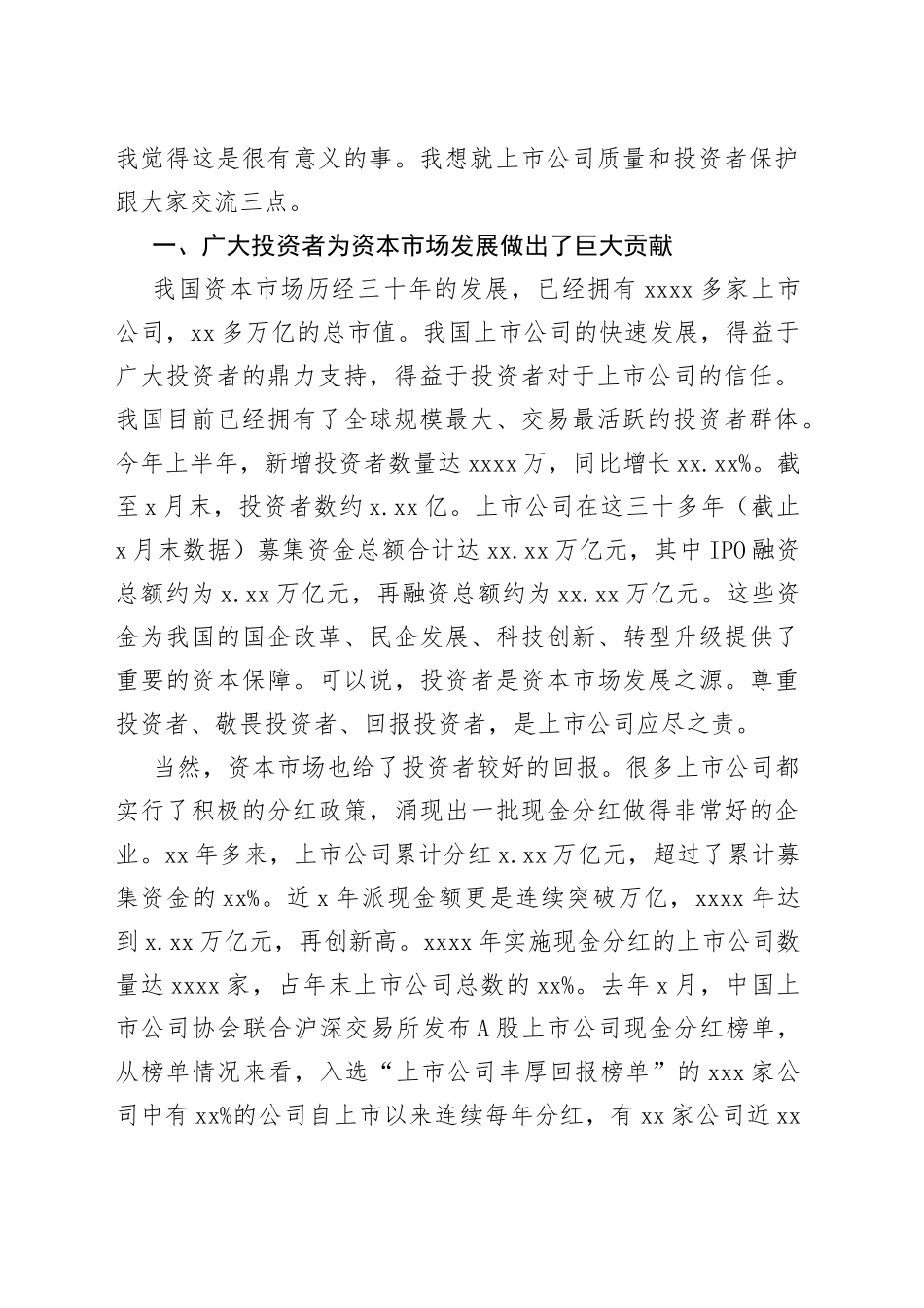 论坛主题讲话材料合集（12篇）_第2页