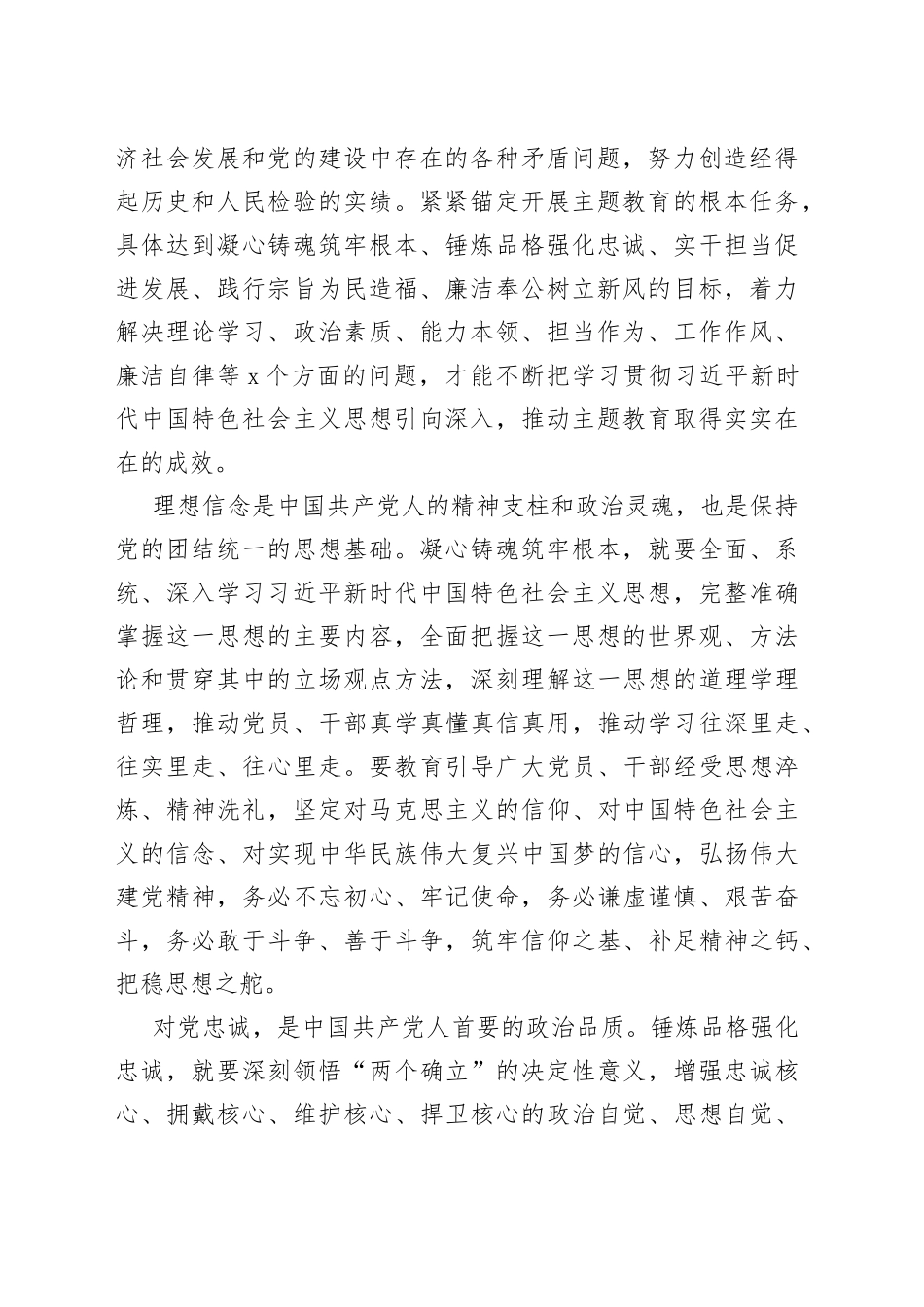 论学习贯彻习近平总书记在主题教育工作会议上重要讲话 （20230407）_第2页