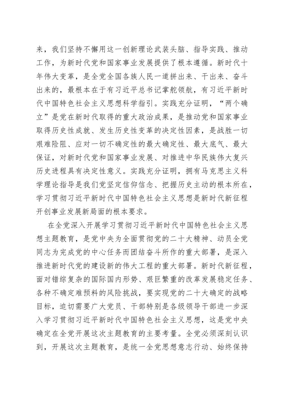 论学习贯彻习近平总书记在主题教育工作会议上重要讲话（20230405）_第2页