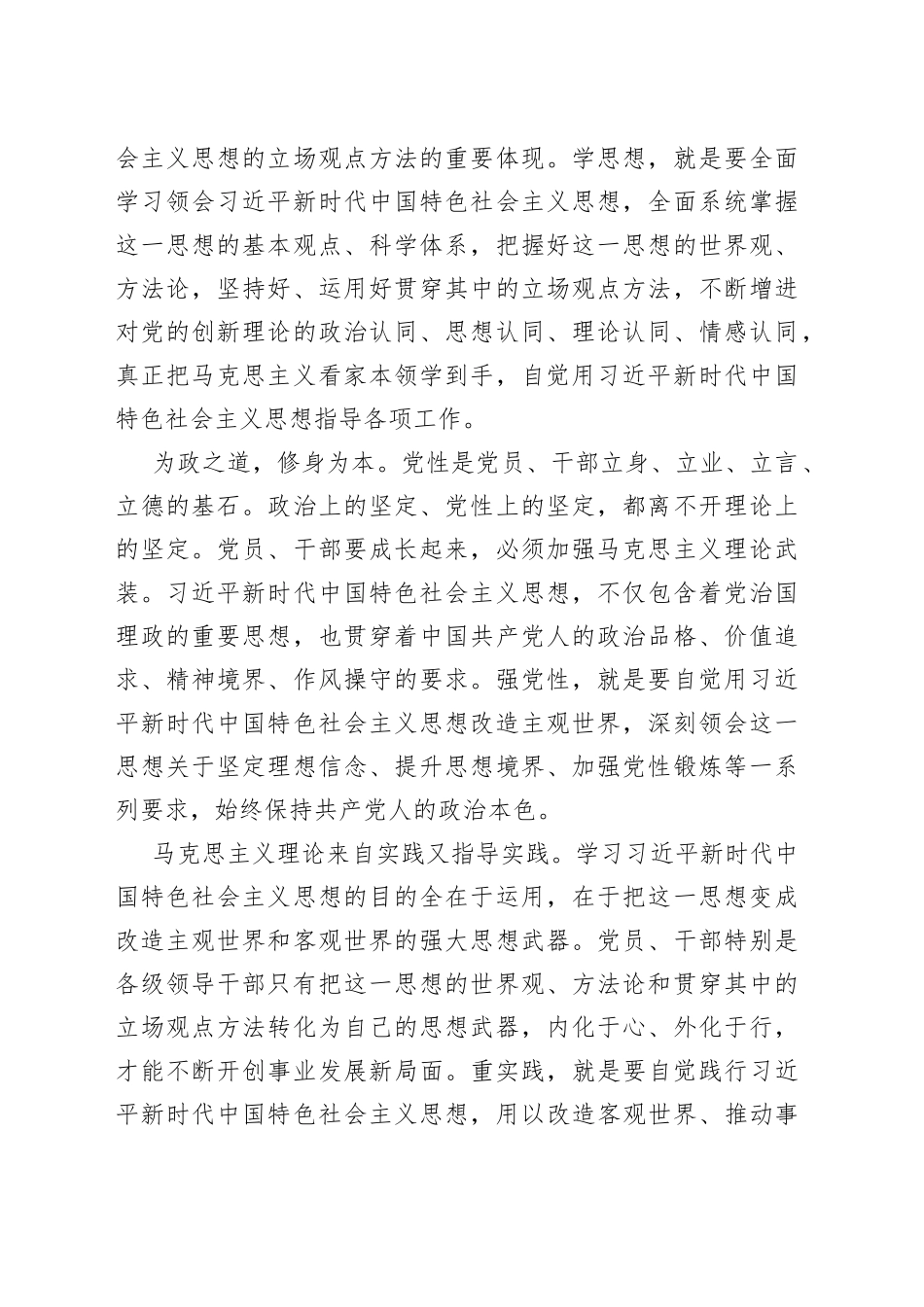 论学习贯彻习近平总书记在主题教育工作会议上重要讲话（20230406）_第2页