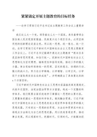 论学习贯彻习近平总书记在主题教育工作会议上重要讲话（20230407）
