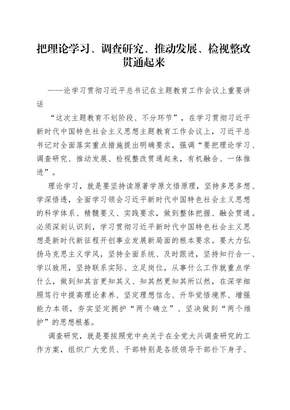 论学习贯彻习近平总书记在主题教育工作会议上重要讲话（20230408）_第1页