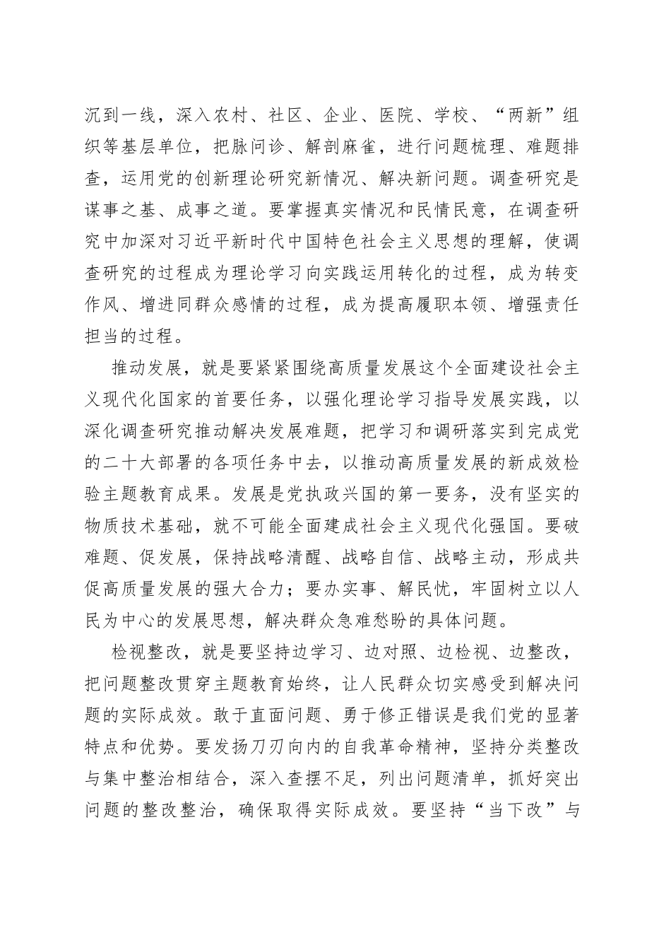 论学习贯彻习近平总书记在主题教育工作会议上重要讲话（20230408）_第2页