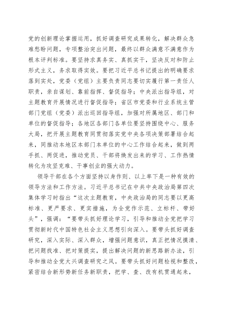 论学习贯彻习近平总书记在主题教育工作会议上重要讲话（20230409）_第2页