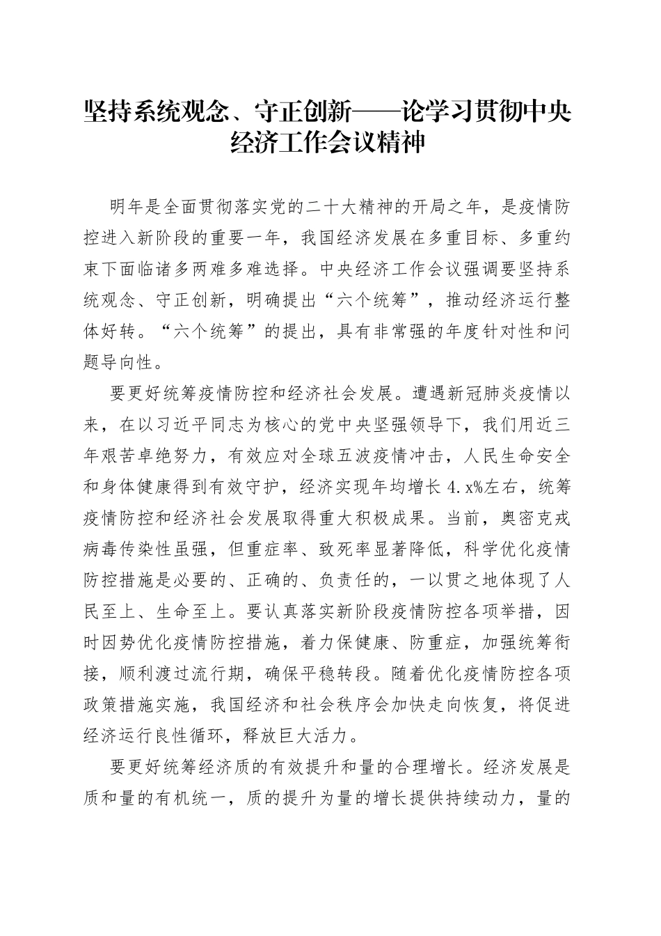 论学习贯彻中央经济工作会议精神_第1页