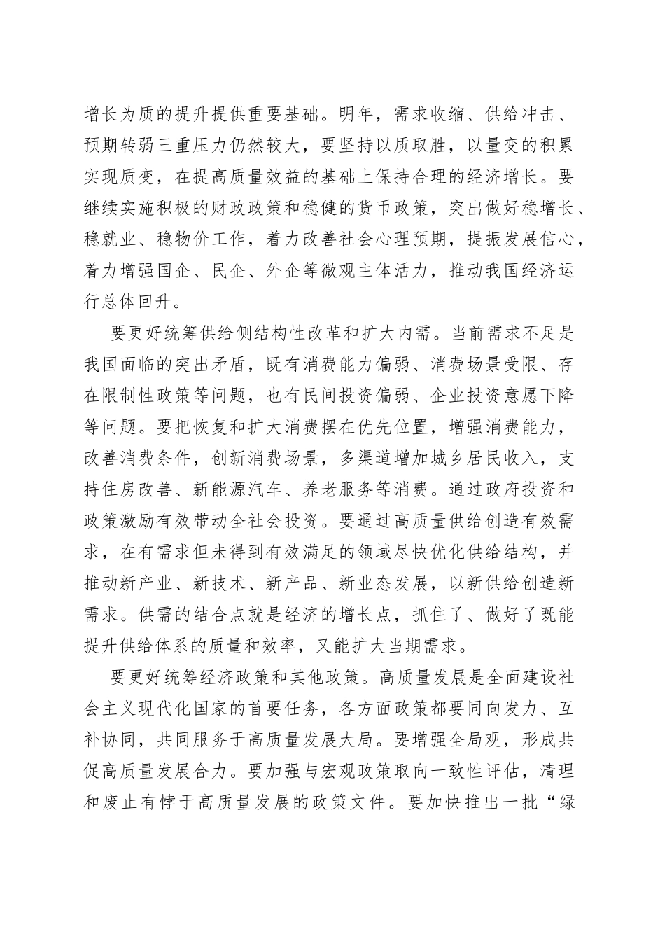 论学习贯彻中央经济工作会议精神_第2页