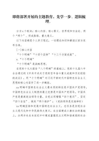逻辑式梳理XX新时代中国特色社会主义思想