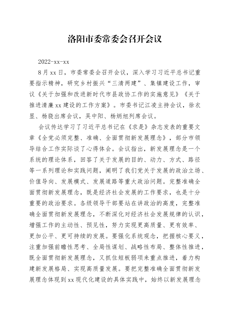 洛阳市委常委会召开会议_第1页