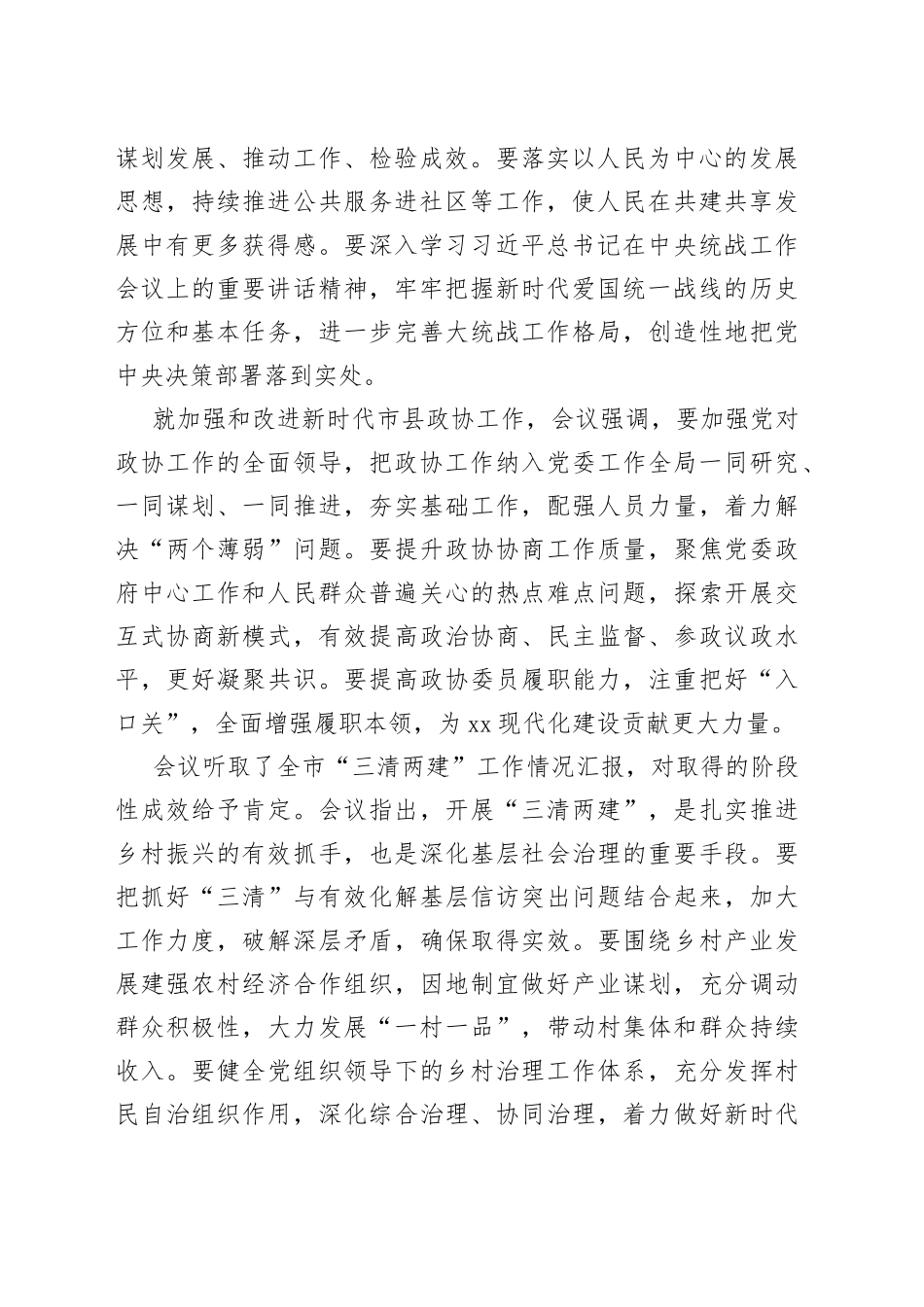 洛阳市委常委会召开会议_第2页