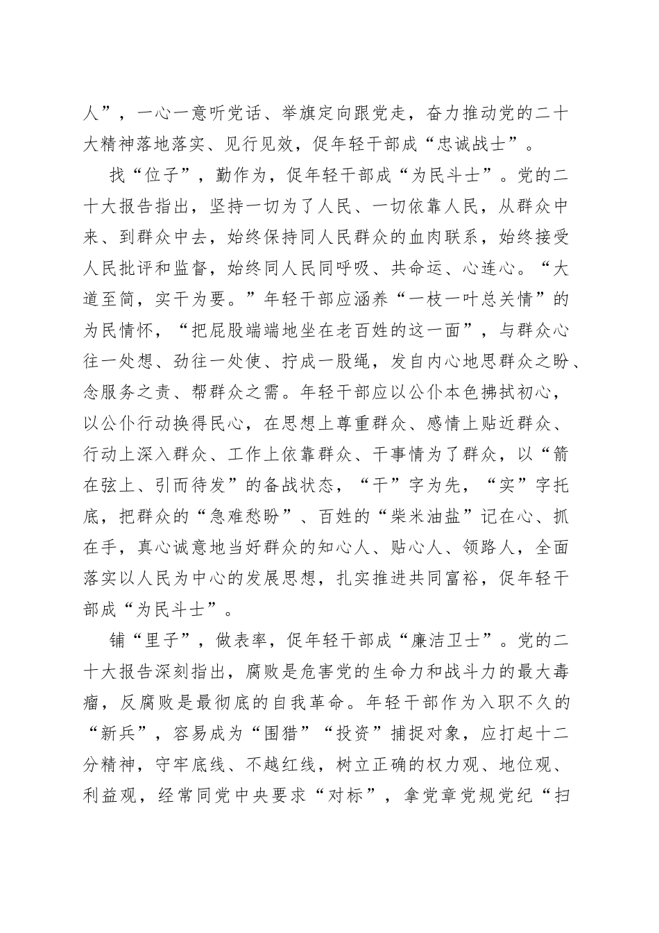 落好“子”方能助年轻干部成为“士”_第2页