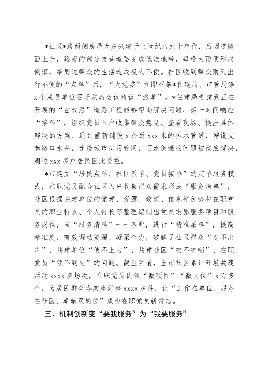 落实“六定”制度提高“双报到”服务质效工作报告_第2页