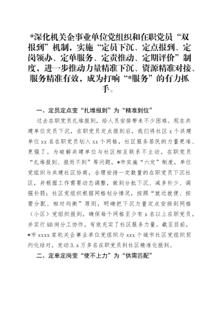 落实“六定”制度提高“双报到”服务质效工作报告