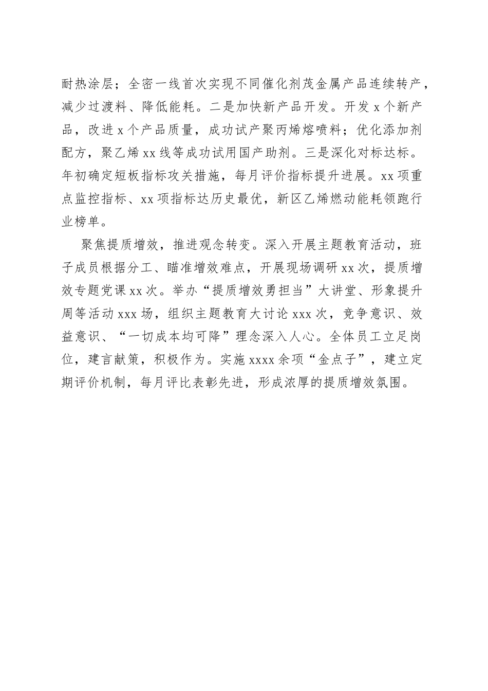 落实“四精”要求奋力打赢提质增效攻坚战_第2页