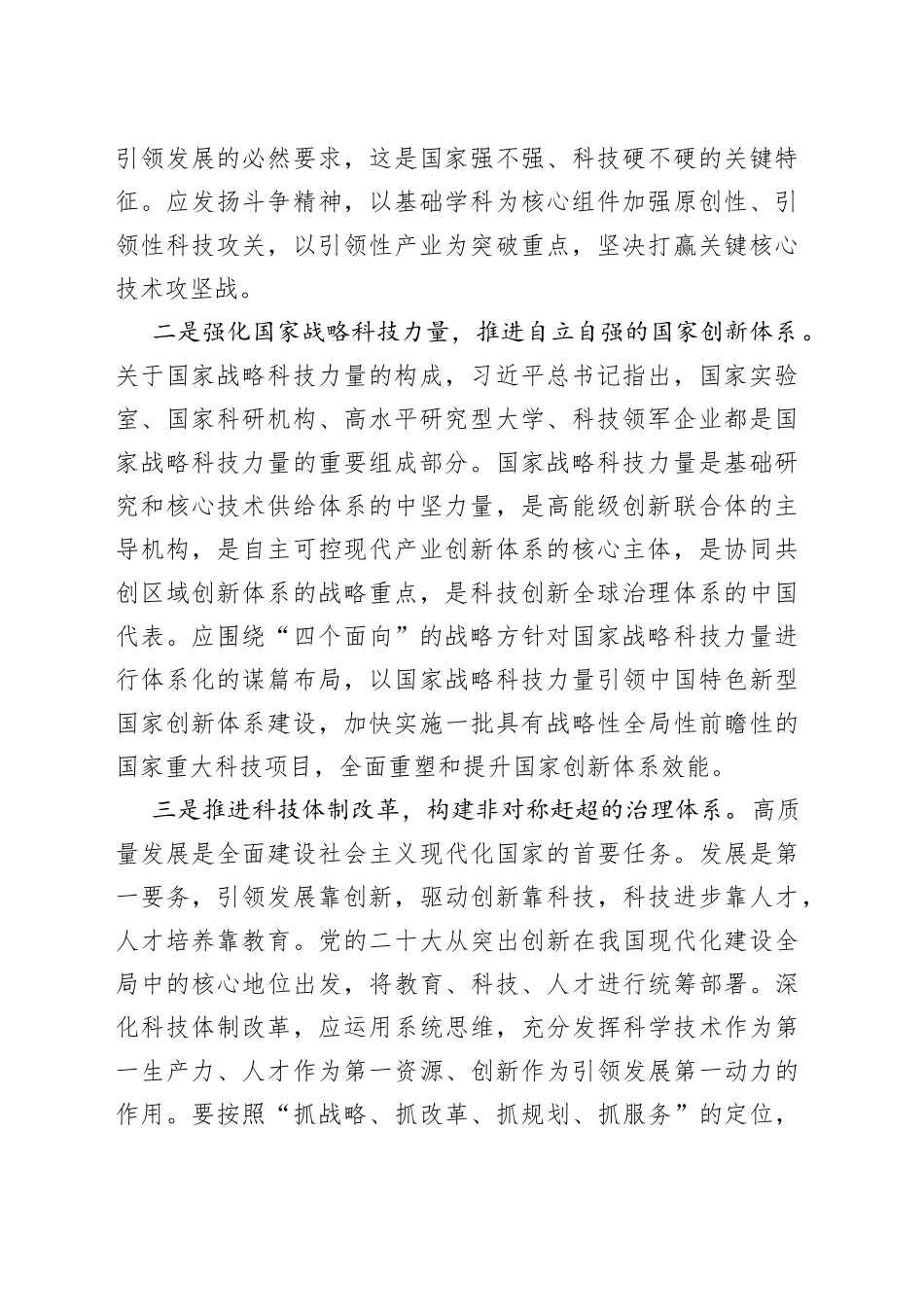落实“五大任务”，加快实现高水平推进科技自立自强_第2页