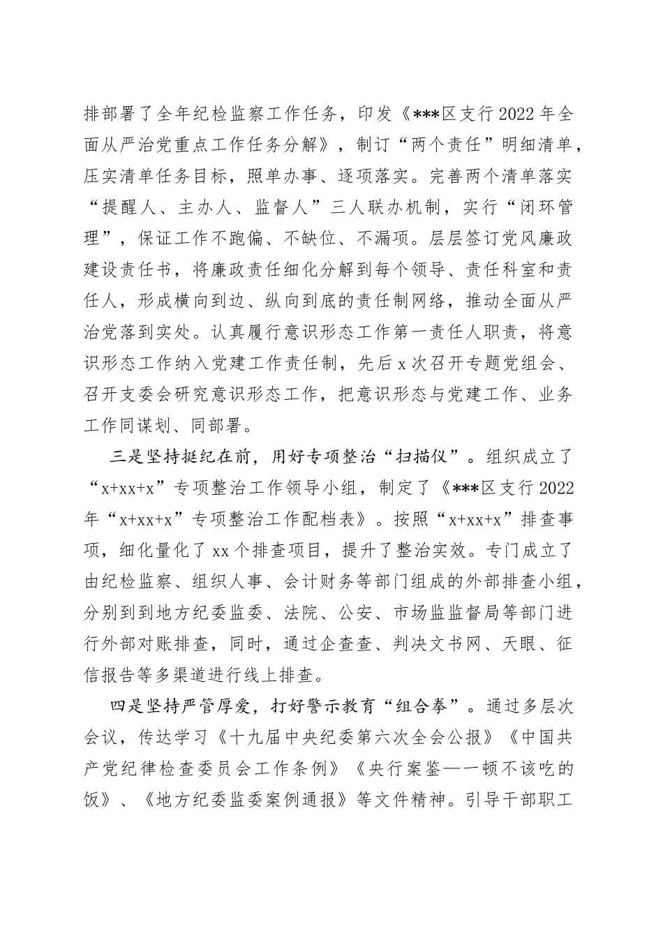 落实“一把手”和领导班子监督工作专项检查汇报材料（1）_第2页