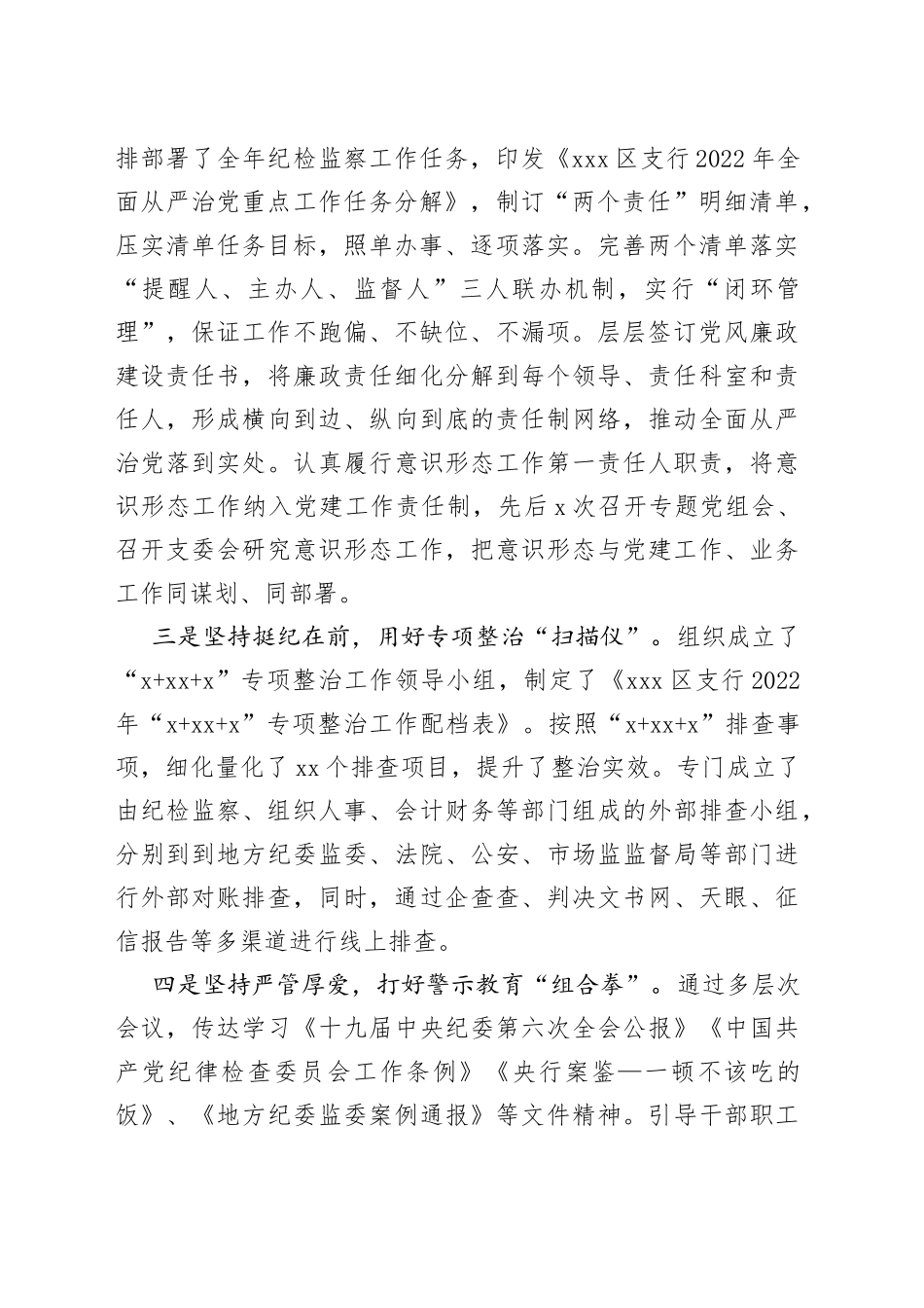 落实“一把手”和领导班子监督工作专项检查汇报材料_第2页