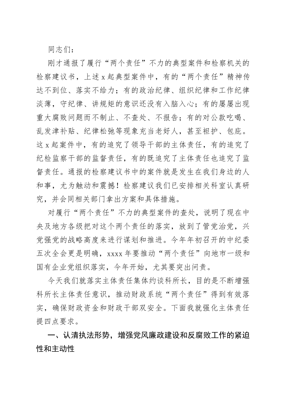 落实党风廉政建设主体责任集体约谈会议材料合集（17篇）_第2页