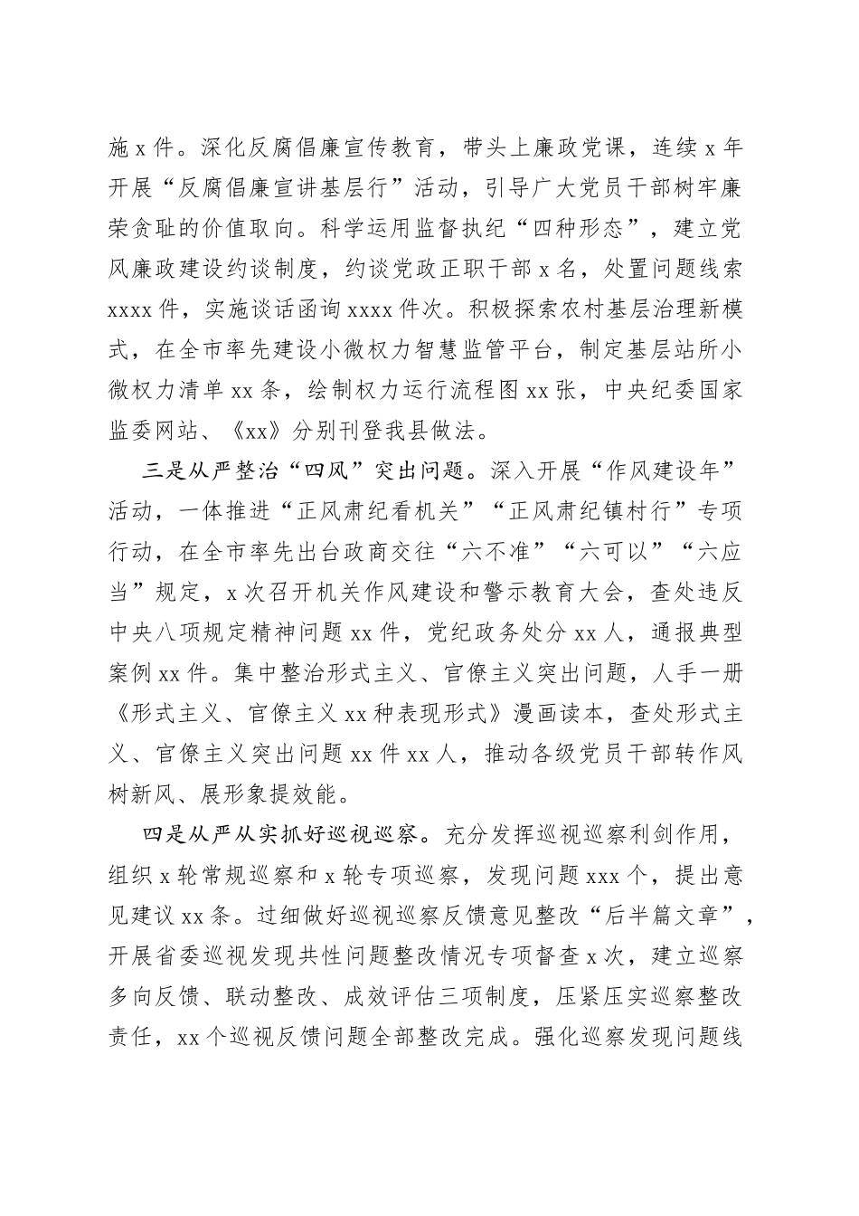 落实党风廉政建设主体责任情况的报告（县委书记）_第2页