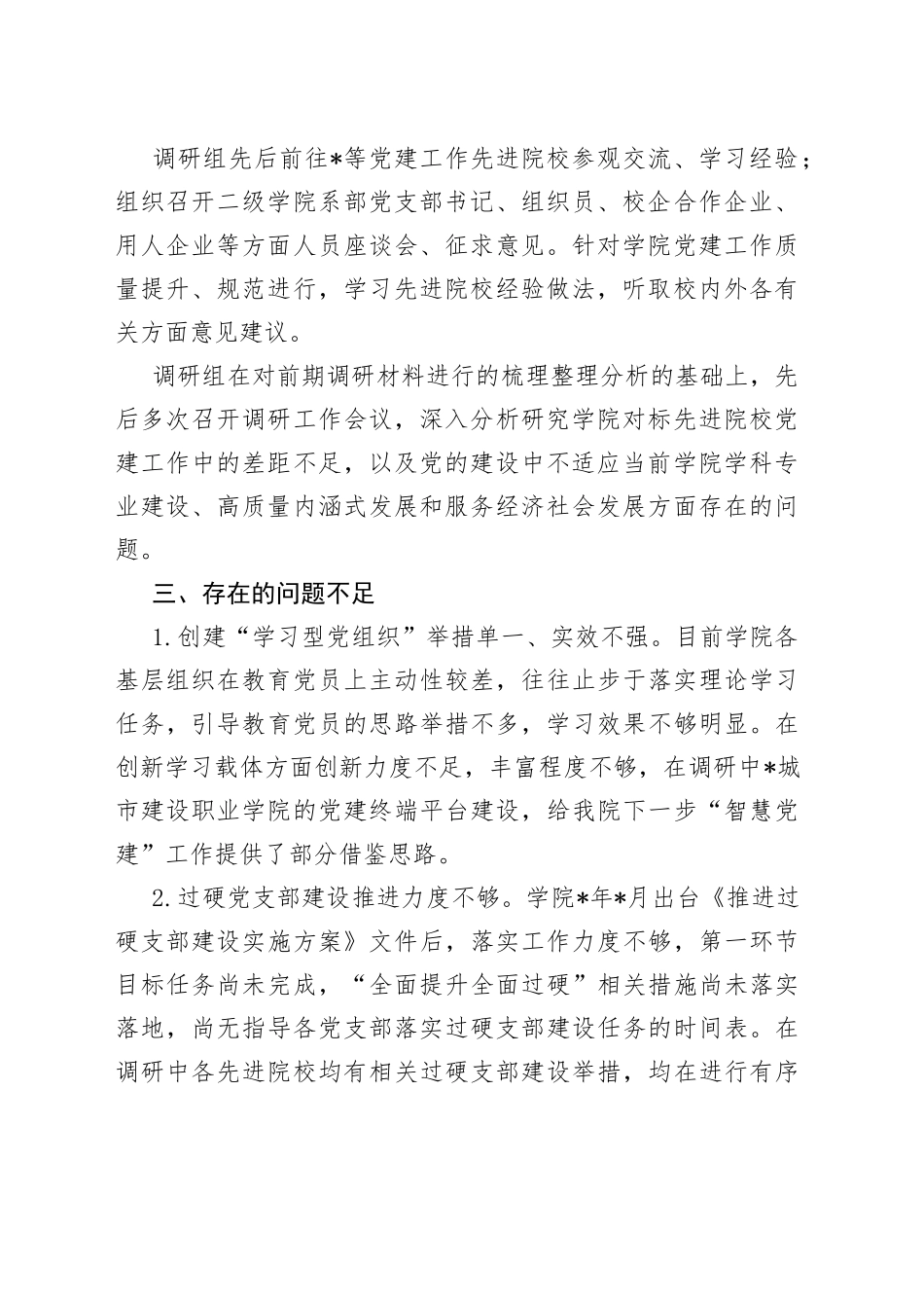 落实高校党建重点任务,提升技师学院党建工作规范化水平调研报告_第2页