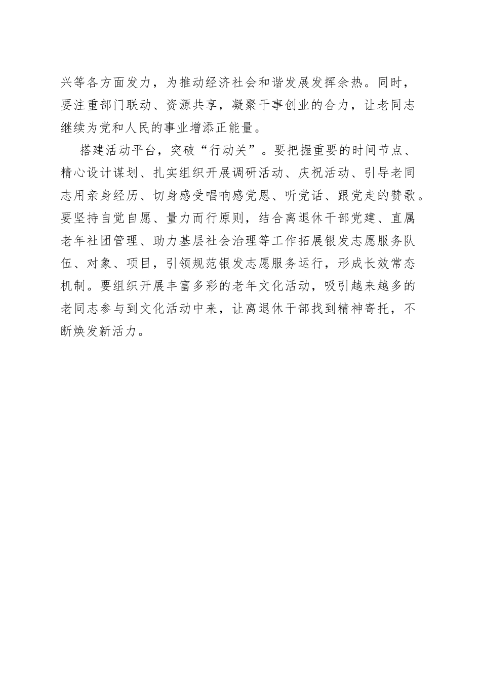 落实老有所为需破“三关”_第2页